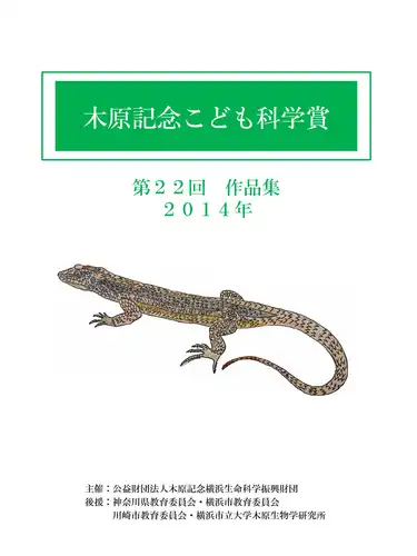 第22回（2014年度）表紙画像