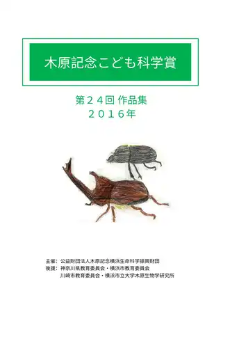 第24回（2016年度）表紙画像