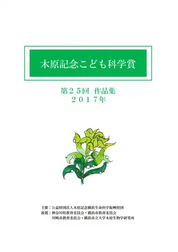 第25回（2017年度）表紙画像