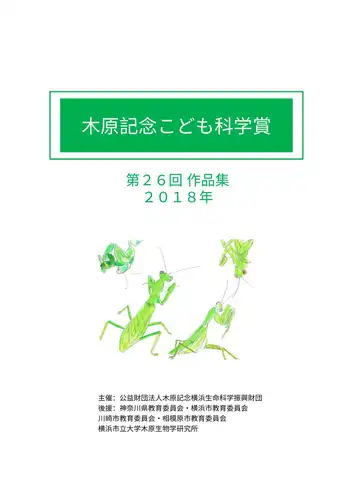 第26回（2018年度）表紙画像