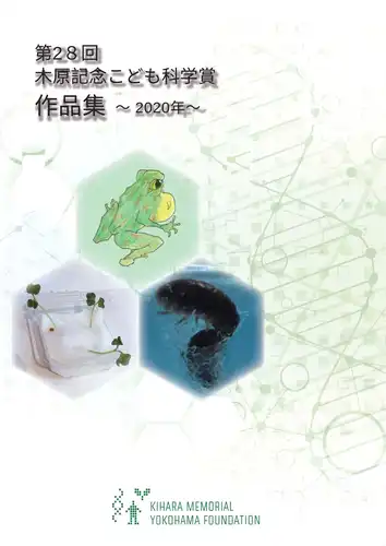 第28回（2020年度）表紙画像