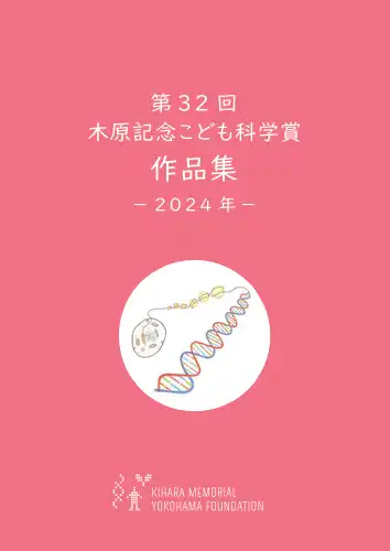 第32回（2024年度）表紙画像